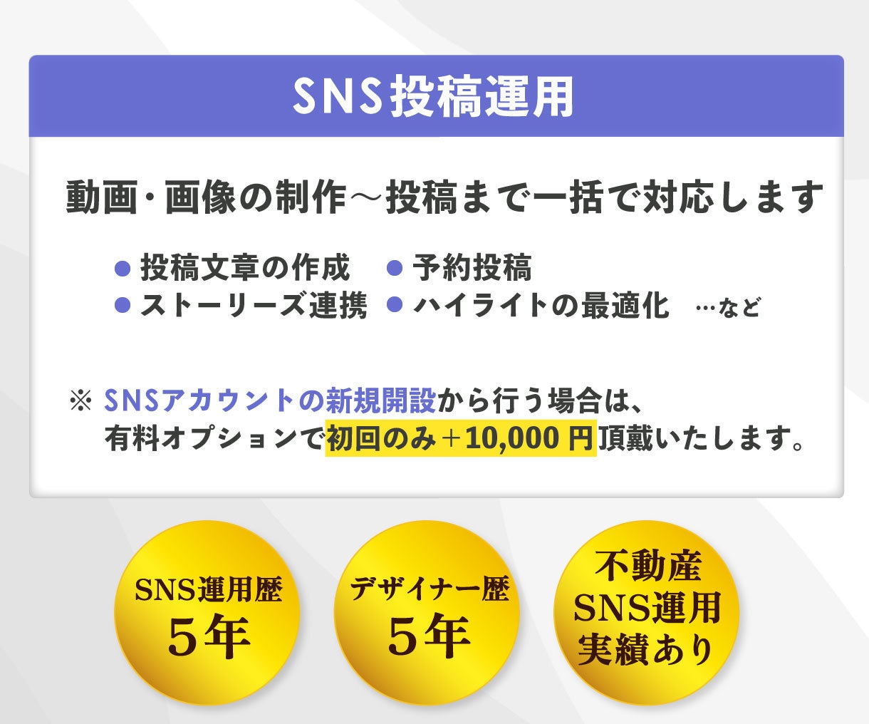 不動産特化！SNS投稿画像・動画制作&運用します 【毎月定額サブスク】デザイナー歴5年 / 不動産運用実績あり イメージ3