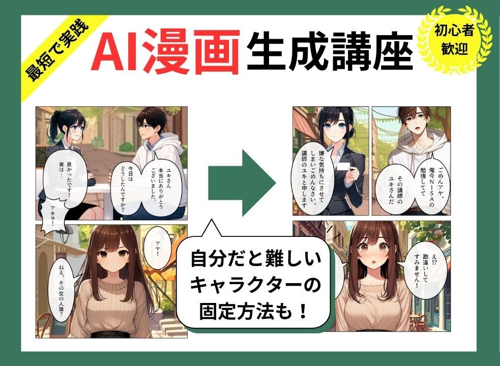 AIを使ったマンガ（AI漫画）の作り方を教えます 特別なプロンプトでキャラを固定！初心者でもできるAI漫画作成 イメージ2