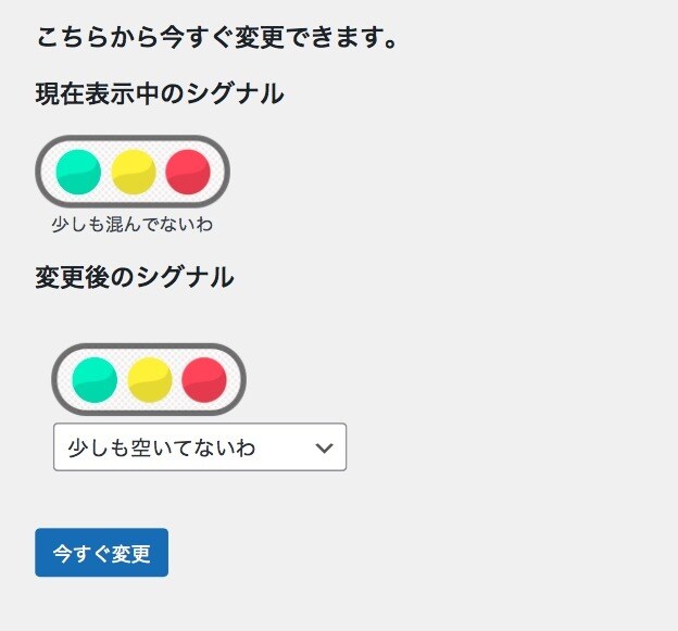 混雑状況を表示する！お客様は空いている時にきます 【少しも空いてないわ】WPプラグイン混んでェるさで導入支援 イメージ2