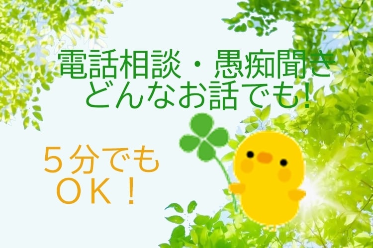 心を込めて丁寧に対応します お試し1分OK！どんなお話でも構いません♡あなたが大切です。 イメージ1