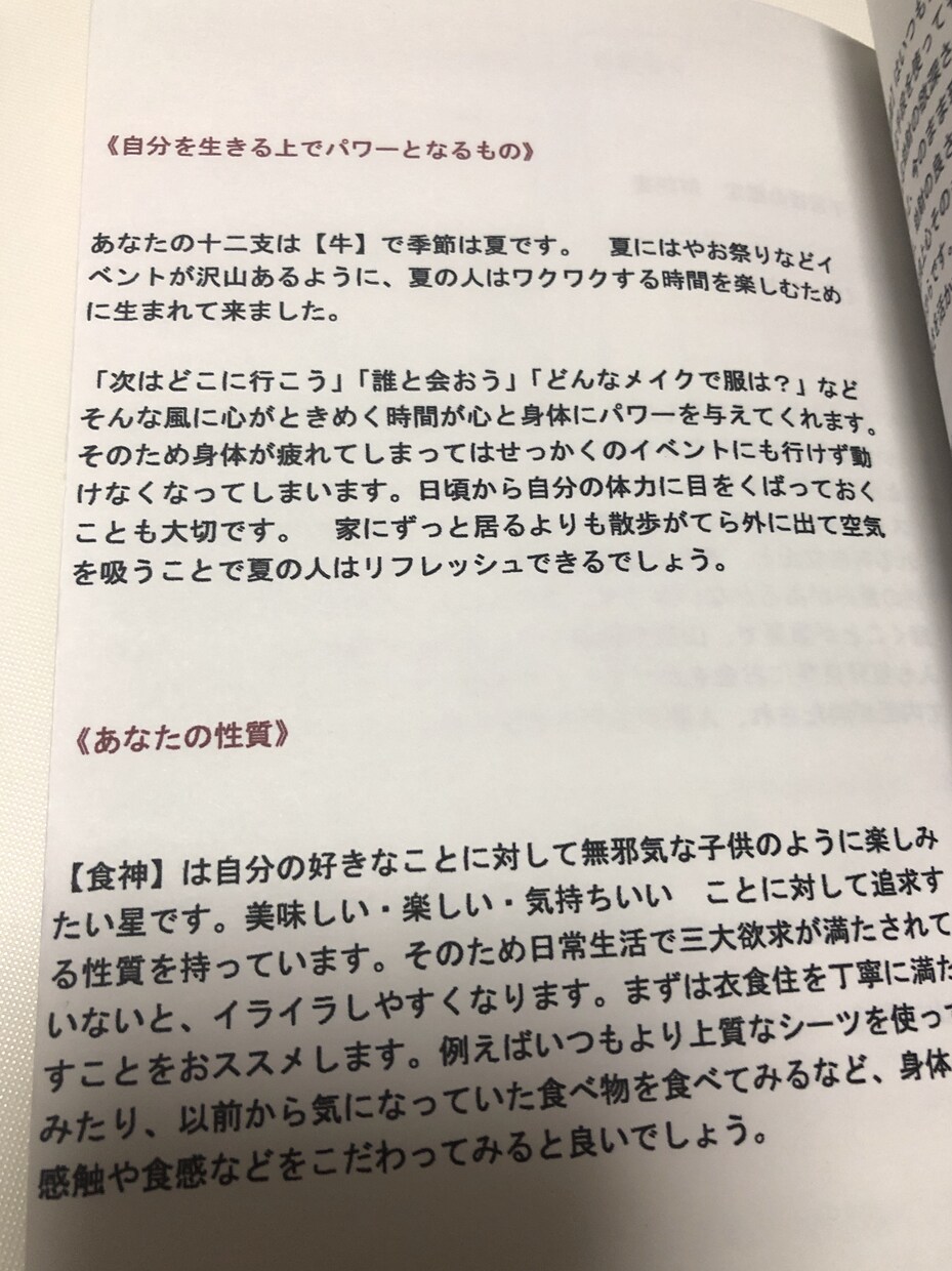 あなたの生まれ持った性格や使命、性質をお伝えします 四柱推命郵送鑑定《全体運気鑑定》 イメージ4