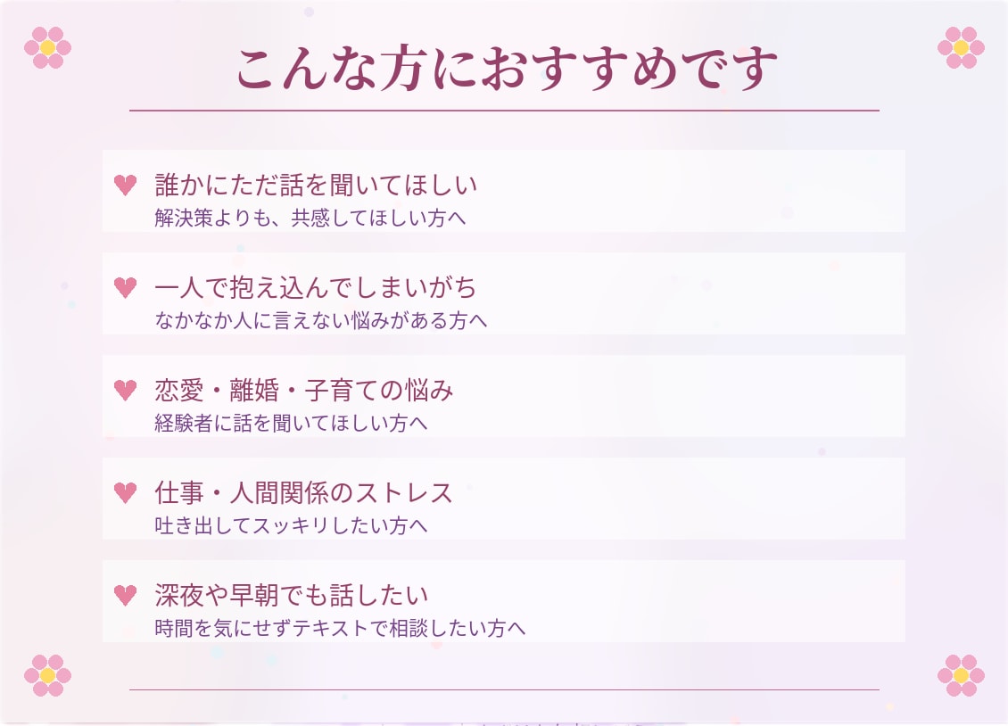 何でも話聞きます 否定しません、ただ話すだけで楽になれる場所にします。 イメージ2