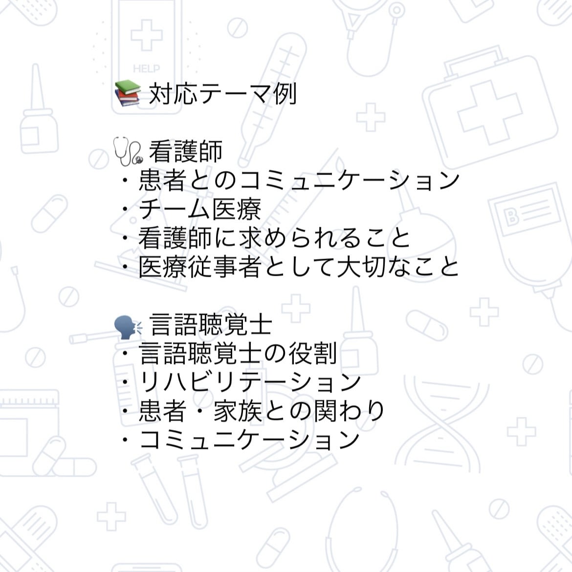 看護師・言語聴覚士志望！小論文の書き方&添削します お題作成・構成アドバイス・小論文添削まで丁寧にサポートします イメージ4