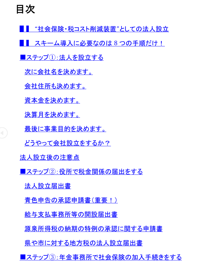マイクロ法人の二刀流で国保を減らす手順書を渡します 国保と国民年金が最大120万円削減できるマニュアルです イメージ2