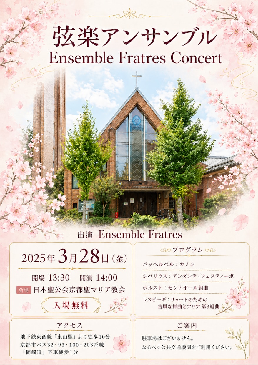 演奏会・コンサートチラシを集客のプロが作成します マーケ視点で伝わりやすさとデザインを両立したご提案をします イメージ6