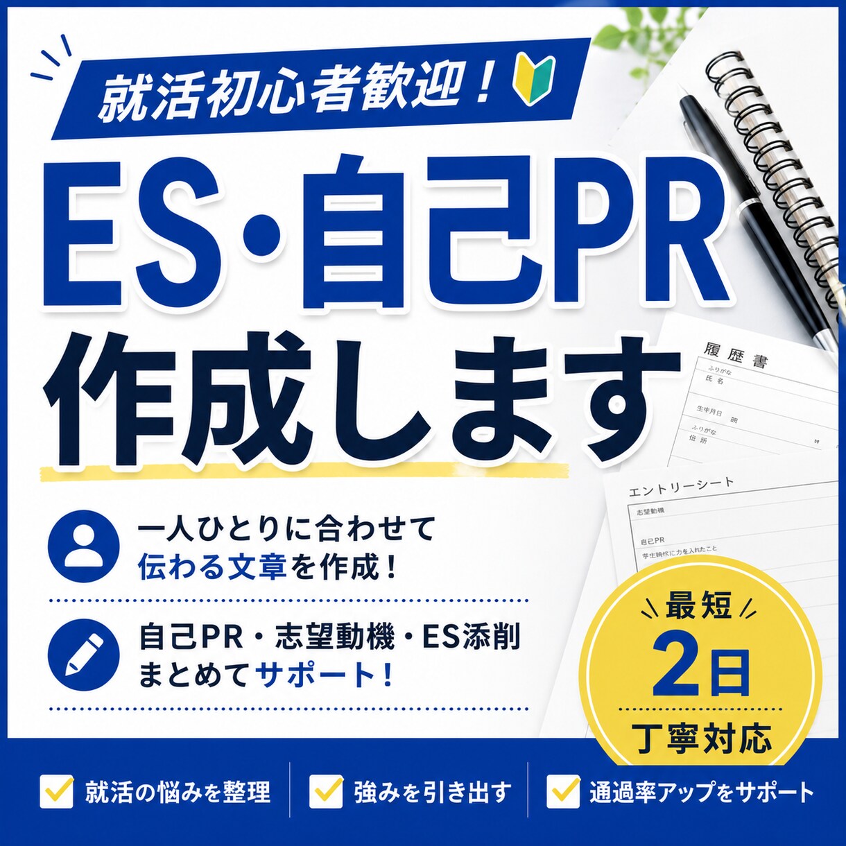 自己PRや志望動機を作成しますます 何を書けばいいかわからなくても大丈夫です イメージ1