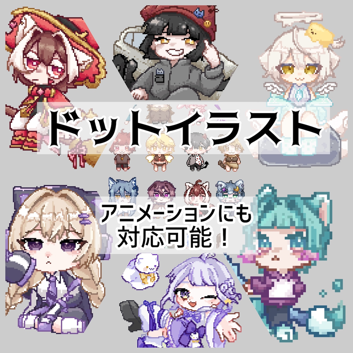 ドット絵作ります 可愛らしいドット絵キャラクターやアイテムを描きます イメージ1