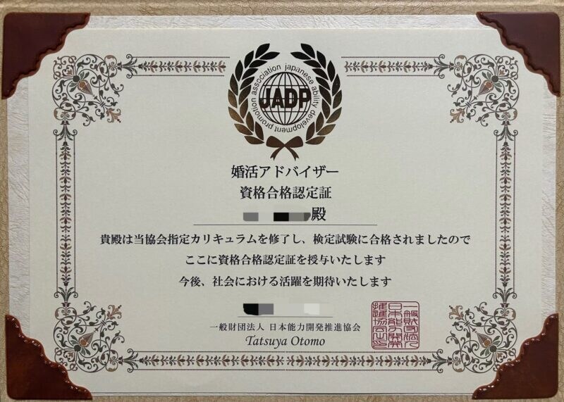 婚活カウンセラーゆーさくが結婚相談所の攻略教えます 結婚相談所選びから結婚相談所を効率良く活用するノウハウ イメージ8