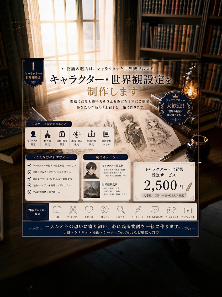 キャラクター・世界観設定を制作します 物語に深みと説得力を与える設定をご提案 イメージ1