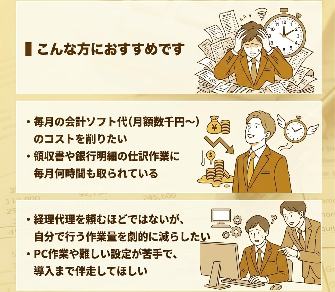 月額0円で経理を自動化！自動仕訳ツールを作成します 月の経理作業を秒で終わらせる！月額0円の自動仕訳ツール作成 イメージ2