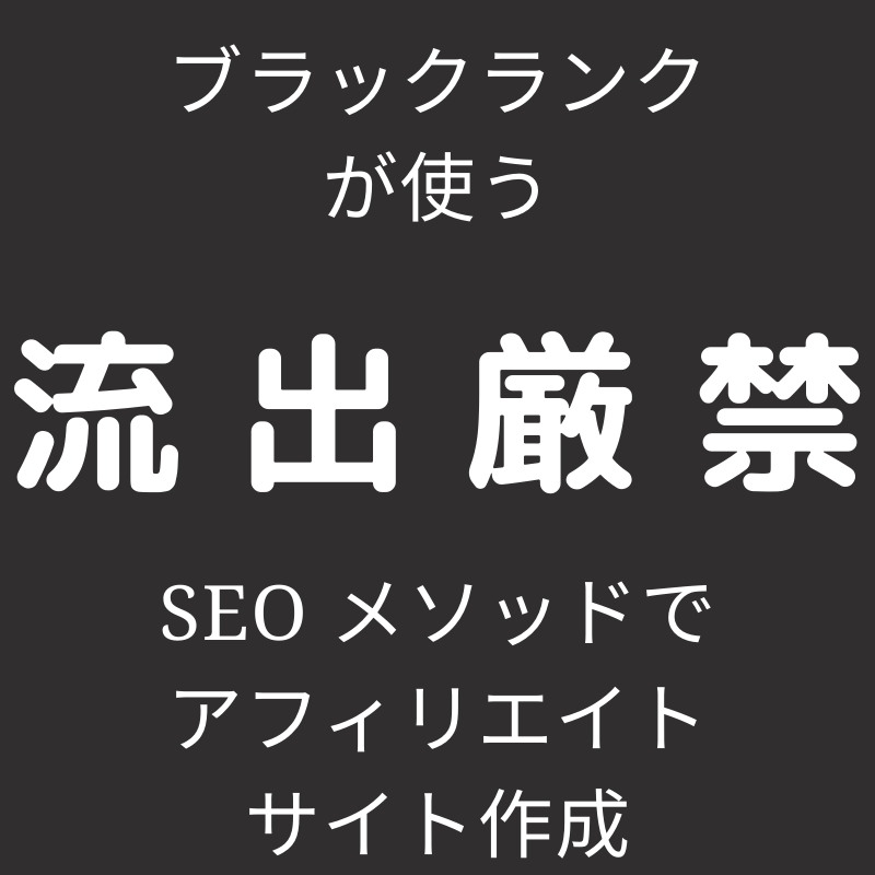 SEO記事付き！アフィリエイトサイト作成販売します 副業のスタートに！検索順位の上げ方がわかる【残1枠】 イメージ1