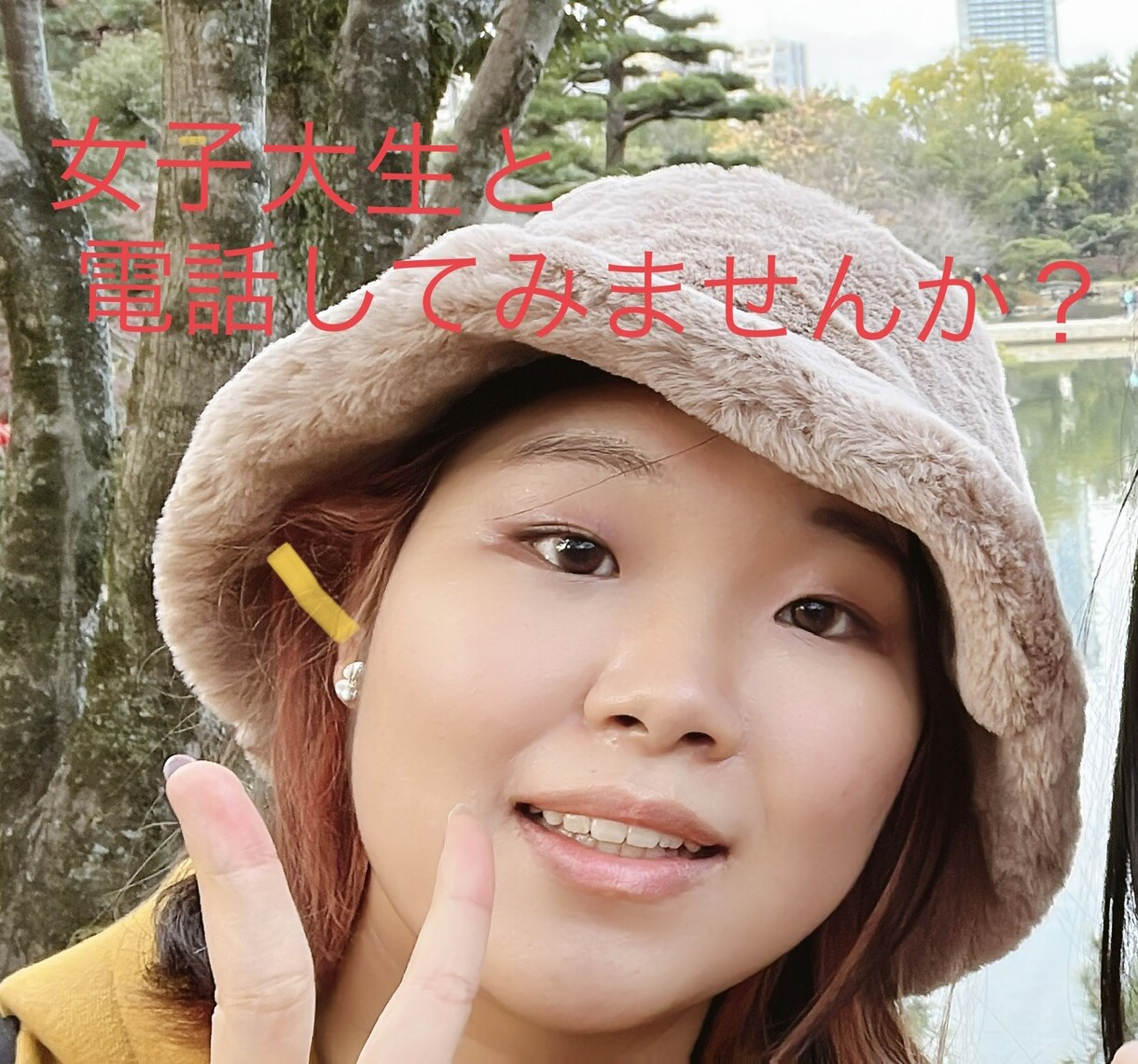 男女OK！！ 現役女子大生がお話や相談お聞きします 寂しい、癒しがほしい、話し相手、愚痴、相談、暇電、何でもOK イメージ1
