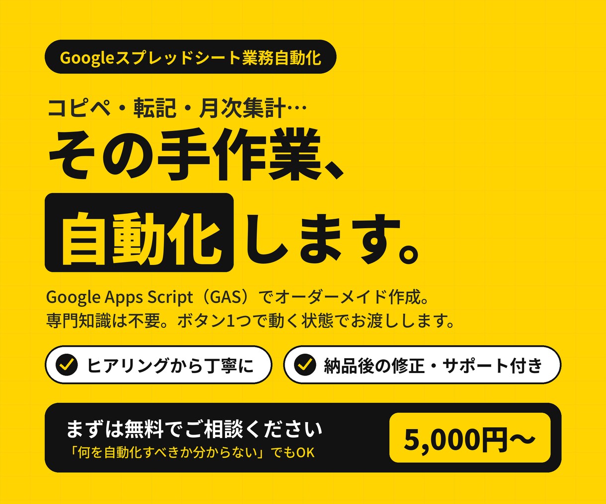 Ｇｏｏｇｌｅスプレッドシートの自動化いたします ＧＡＳを使った自動化、入力の簡略化！ イメージ1