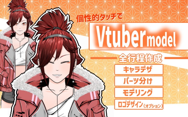 個性的なタッチでVTubeモデリング一括制作します 独特なキャラデザで他と差をつけたい方へ イメージ1