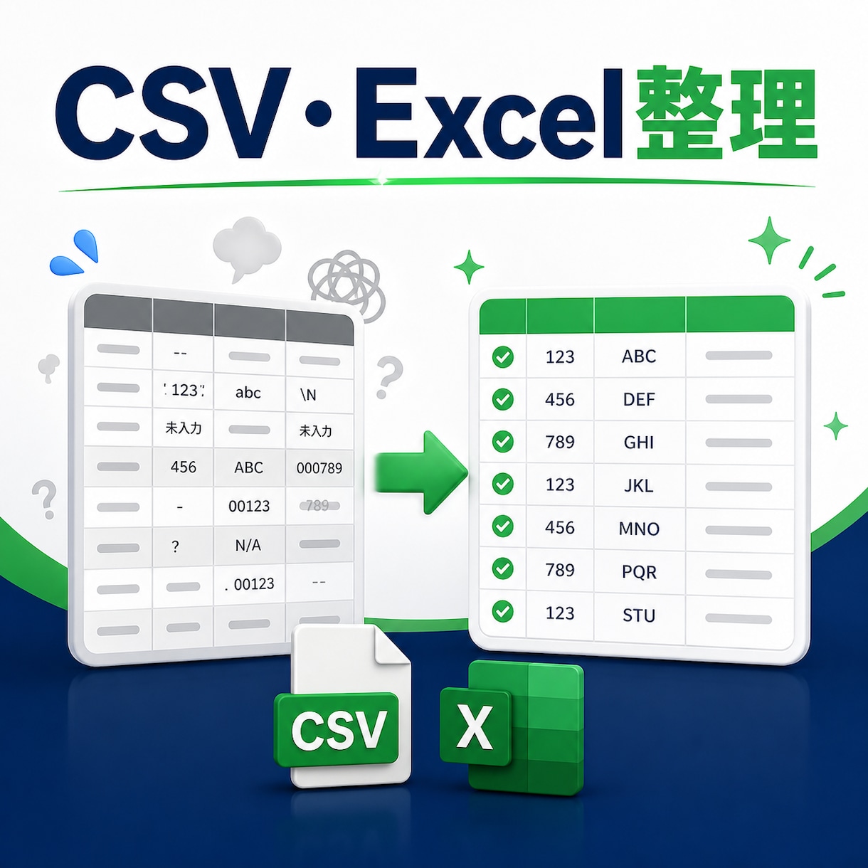 CSV・Excelデータをきれいに整理します 重複・空白・表記揺れ・文字化けを直し集計しやすい表にします イメージ1