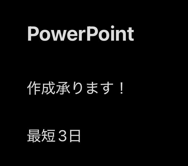 PowerPoint資料作成します 見やすく伝わる資料を丁寧に作成します イメージ1