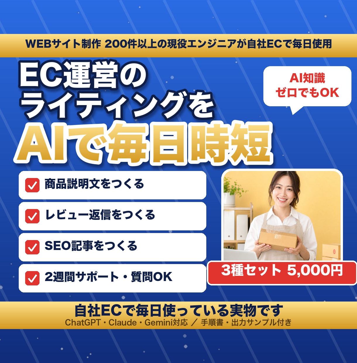 EC商品説明文を数分で書くプロンプト渡します 自社ECで毎日使う実物。商品説明もレビュー返信も時短 イメージ1