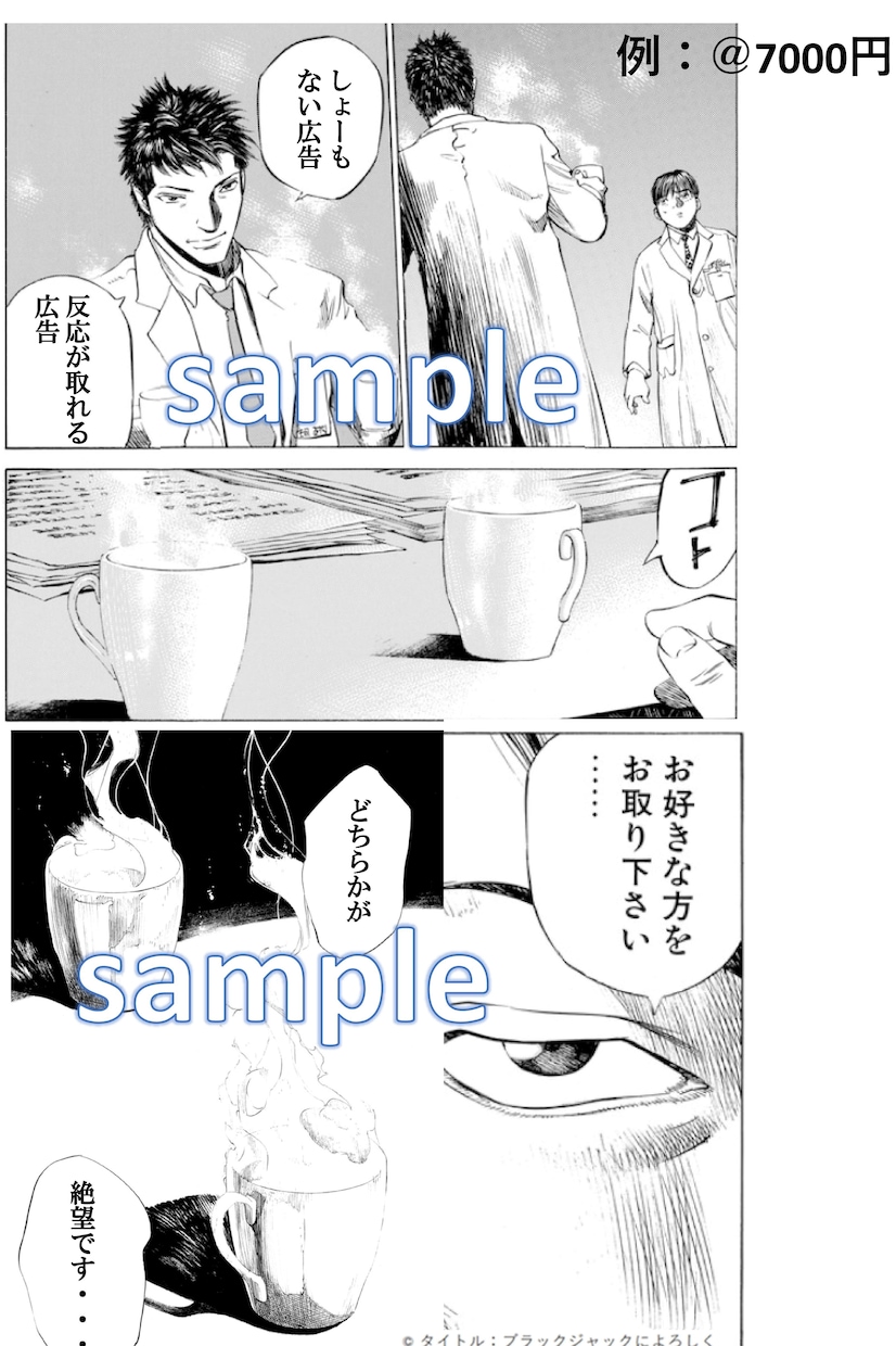 読む人をガチ反応させる「広告漫画」の製作をします 文字ばかりの広告なら、、、今すぐ広告漫画にしてみませんか？ イメージ2