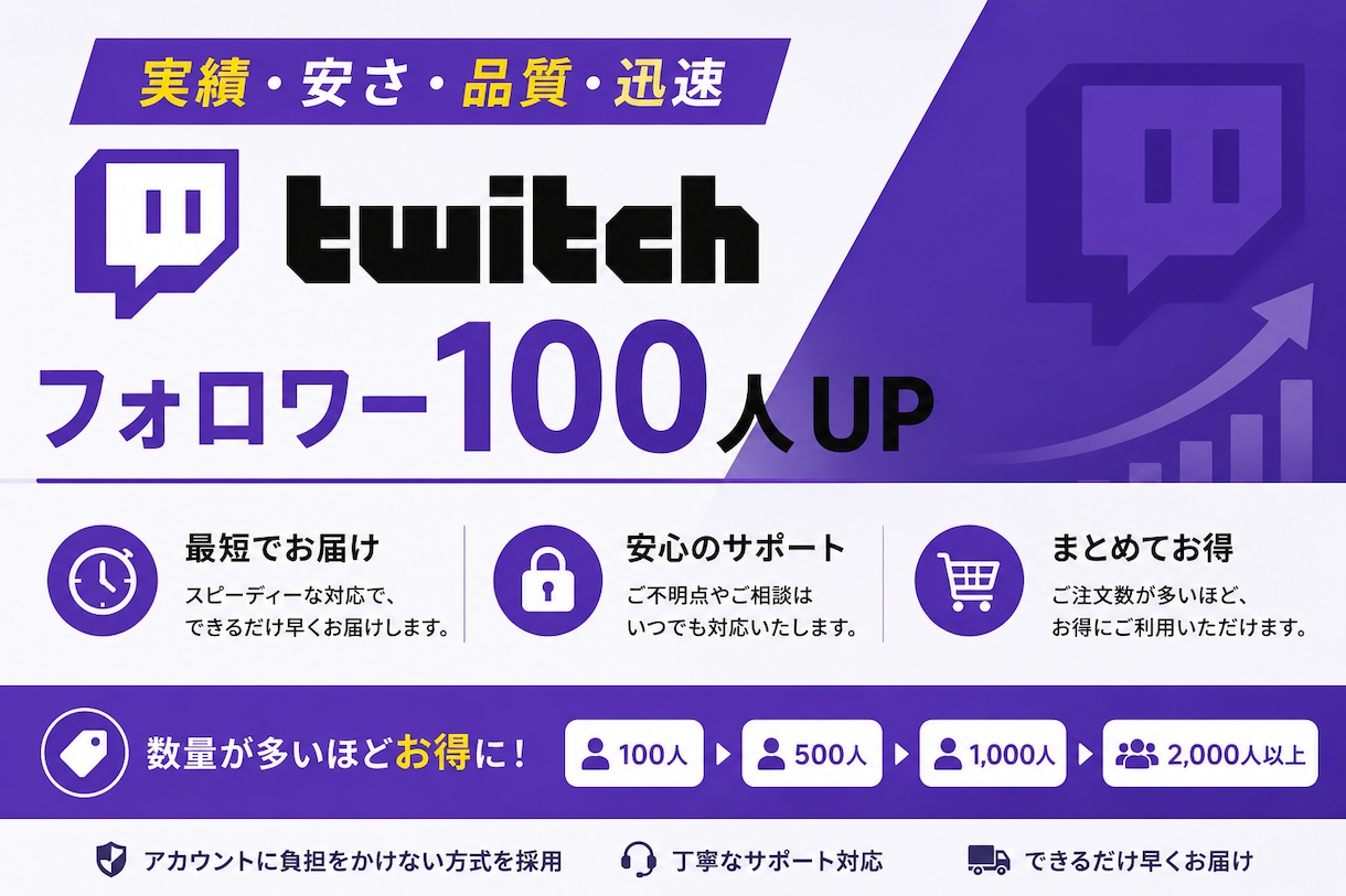 New⭐️Twichのフォロワー100人増やします ⭐️販売実績15,000件⭐️安心サポート⭐️安心保証付⭐️ イメージ3