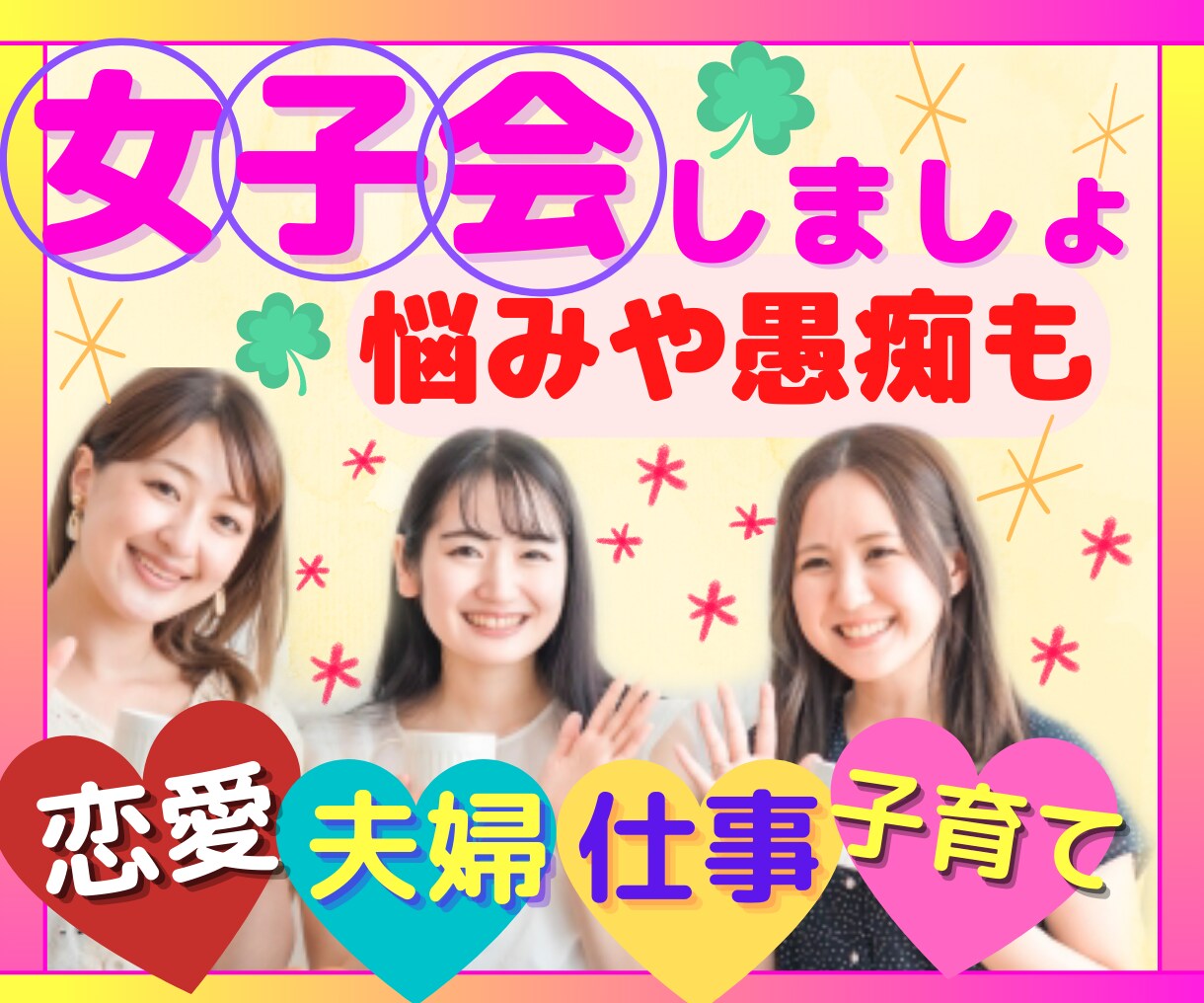 女性限定☘️看護師が優しく丁寧にチャットで聞きます 辛さ 恋愛/不倫/片想い/人間関係/仕事/病気/子育て/雑談 イメージ1