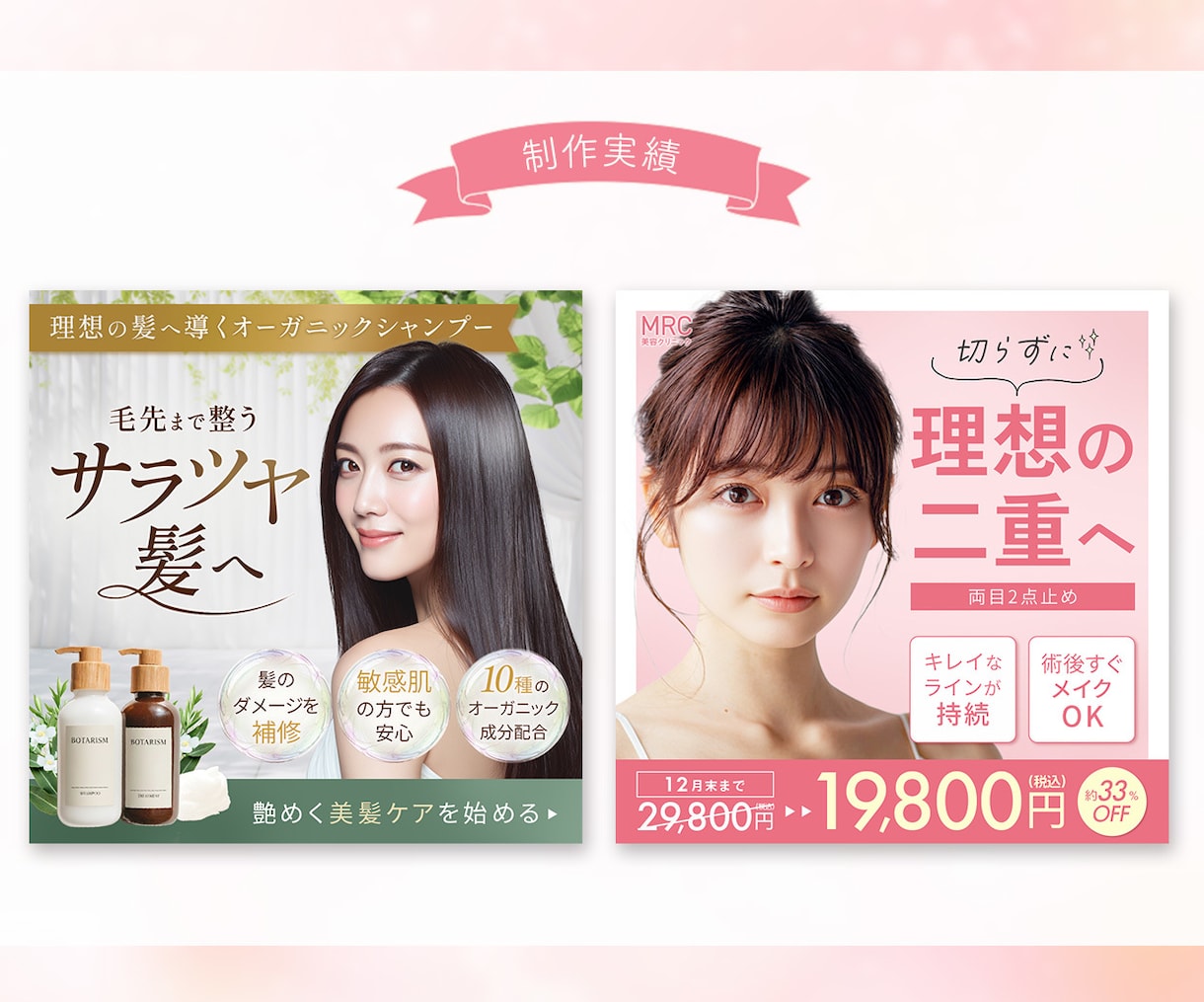 3名様限定☆女性向け広告バナー・画像制作します 想いを汲み取り、伝えたい魅力がひと目で伝わるデザインへ イメージ4