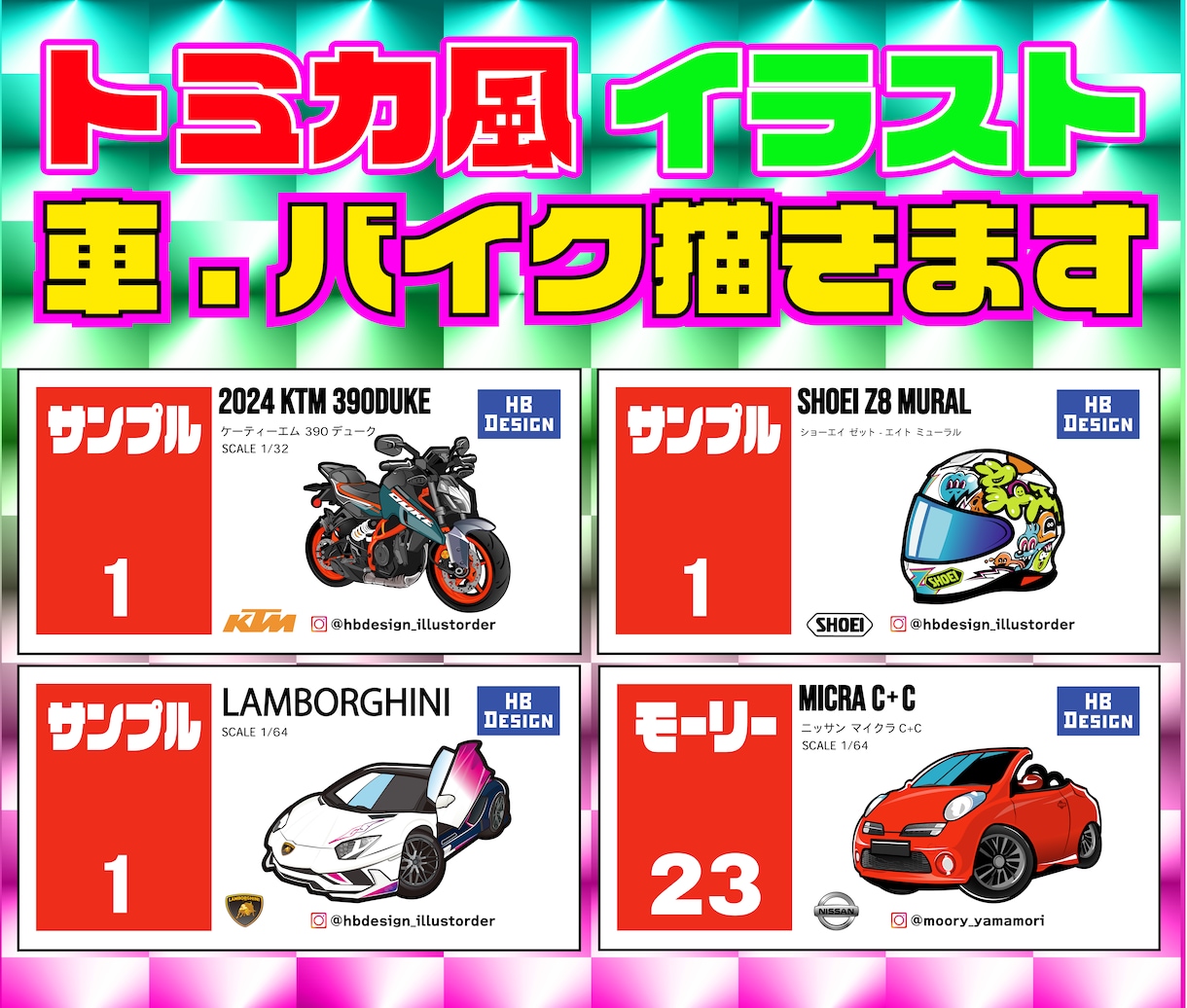 愛車をトミカパッケージ風イラスト制作します 文字変更、キャラクター追加なども可能です イメージ1
