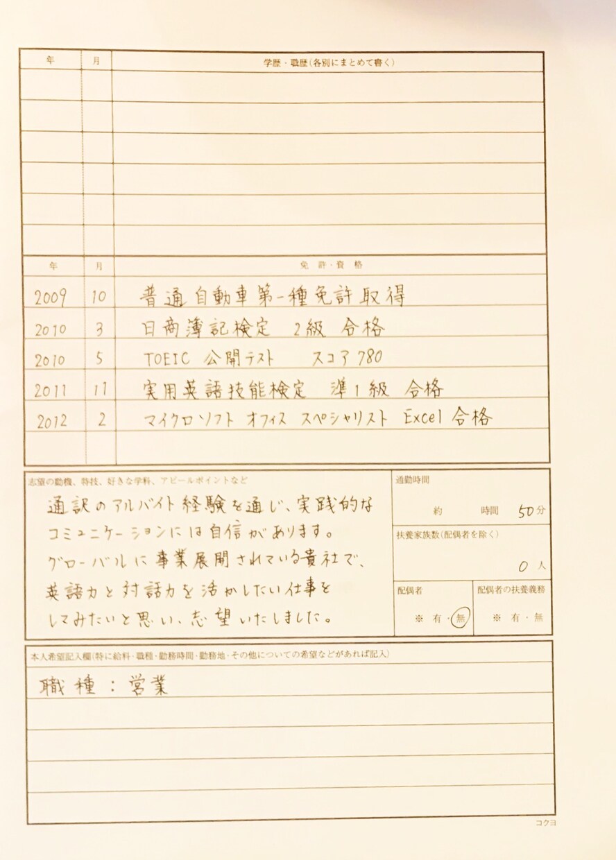 迷ったらタップ！履歴書を代筆します ハイパフォーマンスで履歴書を最高の採用のツールに仕上げます！ イメージ8
