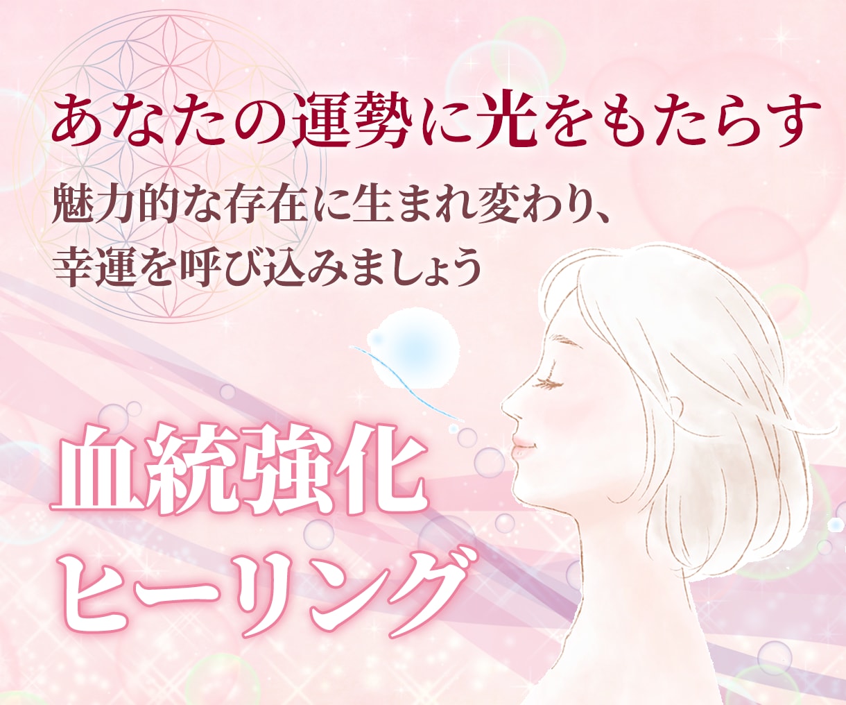 血統を強化して運勢を良くします ✨血統を強化して、高めていきます✨ イメージ4