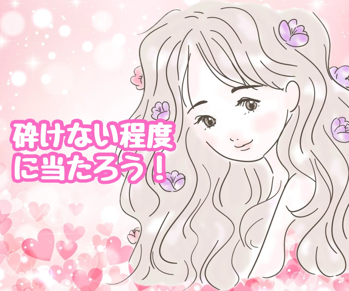 どんな話もOK♡恋愛の不満・愚痴に寄り添います 恋人、配偶者、秘密の恋、どんな相手の不満・愚痴でもOK！ イメージ8