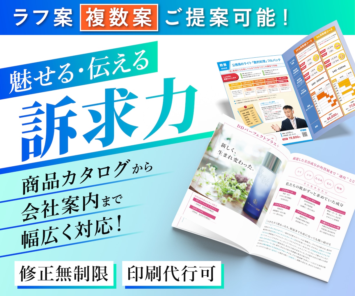 複数のラフ案で、納得のいくカタログをお選び頂けます パンフレット・カタログのお悩みを現役デザイナーが解決！ イメージ1
