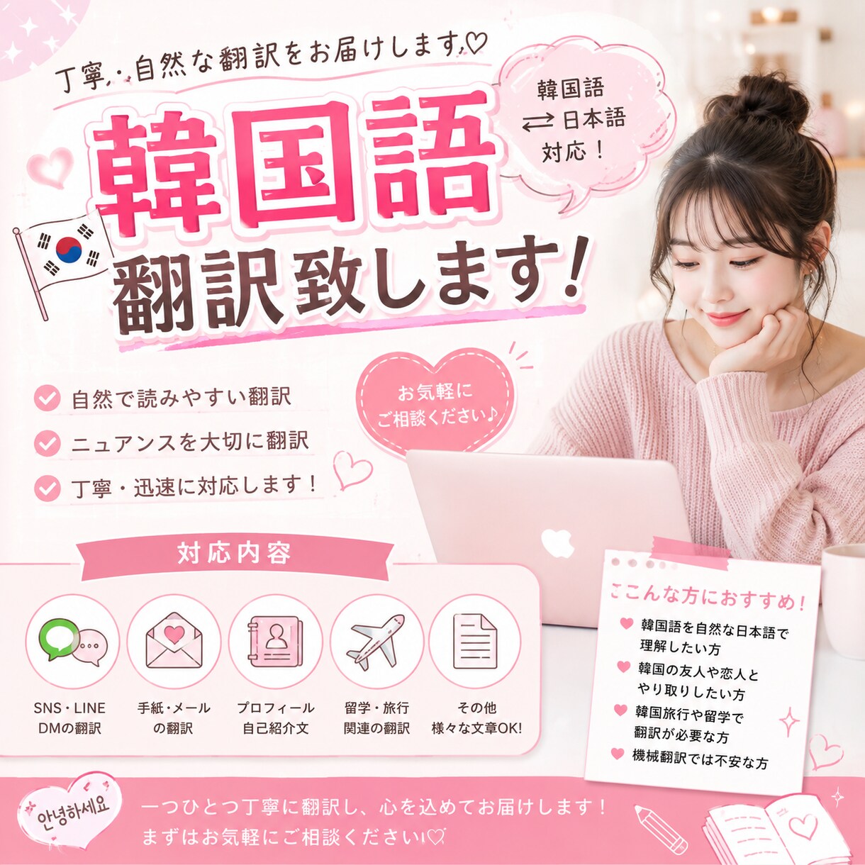 韓国語翻訳いたします 「韓国語⇔日本語 対応」可能！ イメージ1