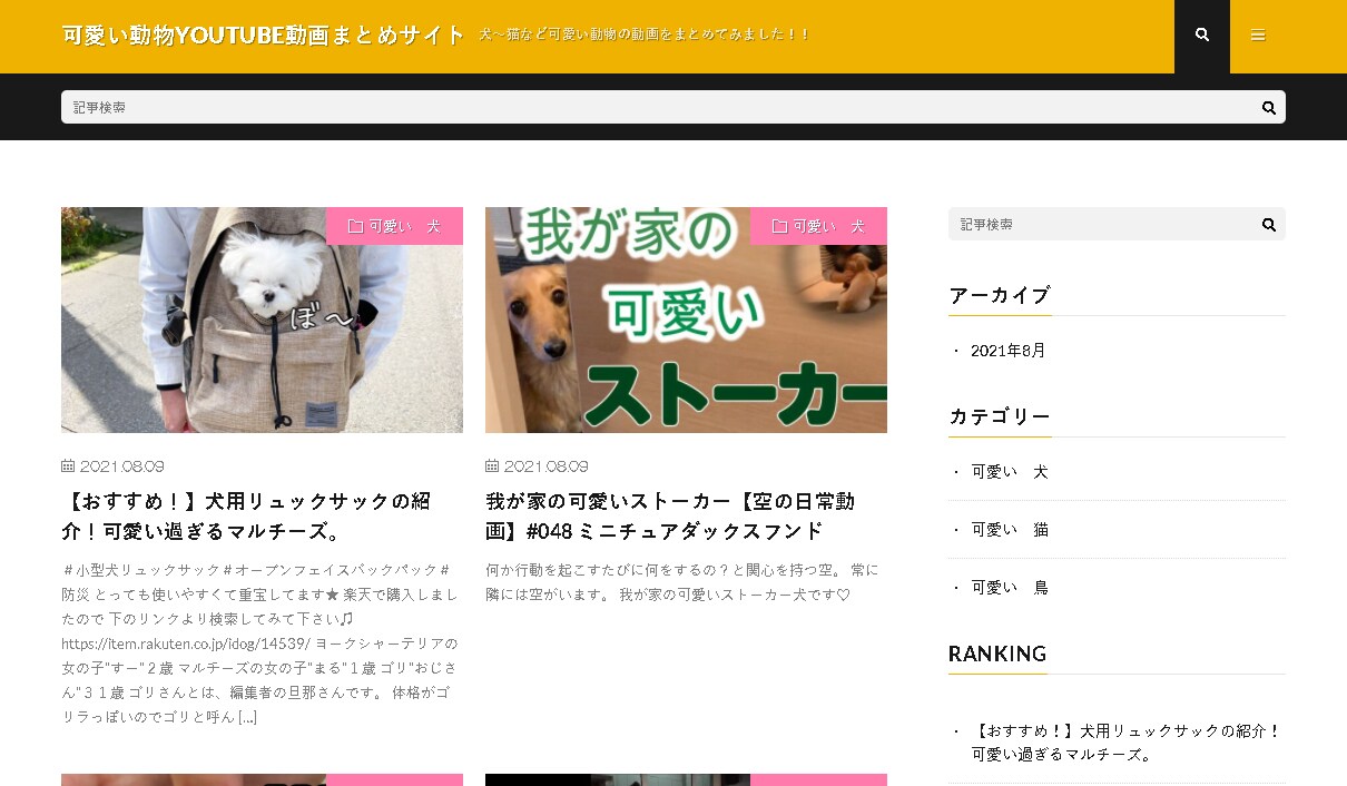 アフィリエイトにも使える動画まとめサイト作成します 動画まとめサイトを資産にしませんか？？ イメージ2