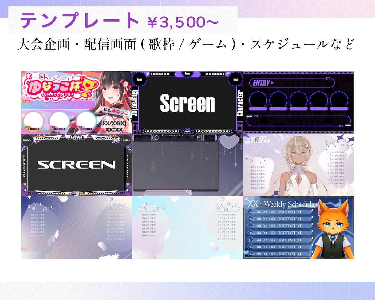 おしゃれなサムネイル・配信画面をデザインします 【総実績400件】告知画像/スケジュール/配信画面など対応！ イメージ3