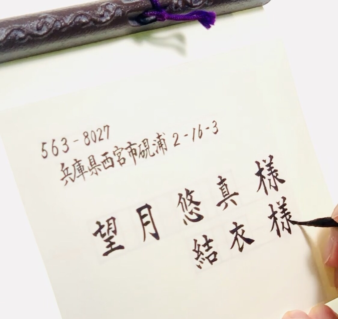 結婚式招待状の宛名書き・筆耕｜毛筆で代筆します 封筒・席札・返信はがきの宛名を10枚¥2,000〜で手書き イメージ2