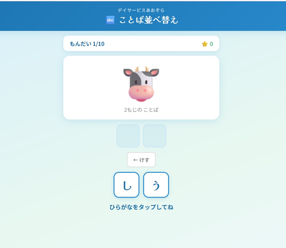 失語症の訓練アプリを使い放題でご提供します 創設12年の失語症デイで生まれたゲーム、3500円で使い放題 イメージ4