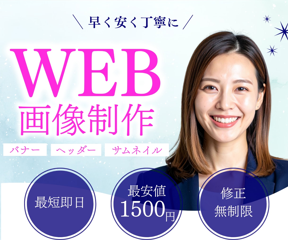 ヘッダー・SNS用などWEB画像を制作します 最短！最安！修正無制限で承ります。 イメージ1
