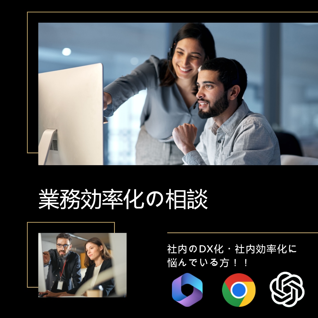 お金をかけない業務効率化を教えます Excel・Google・AIで小さく改善！ イメージ1