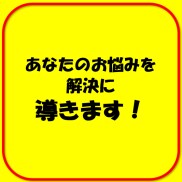 様々な人と関わってきた経験で人生のアドバイスします 「人の心」を分析することが特技です！精一杯アドバイスします！ イメージ1