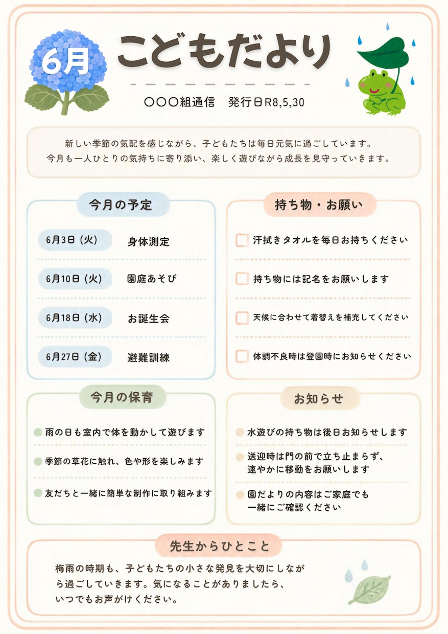 文字を差し替えるだけ！おたよりデザイン作ります 保育園・幼稚園・教室向け｜Canva編集テンプレートです♪ イメージ2