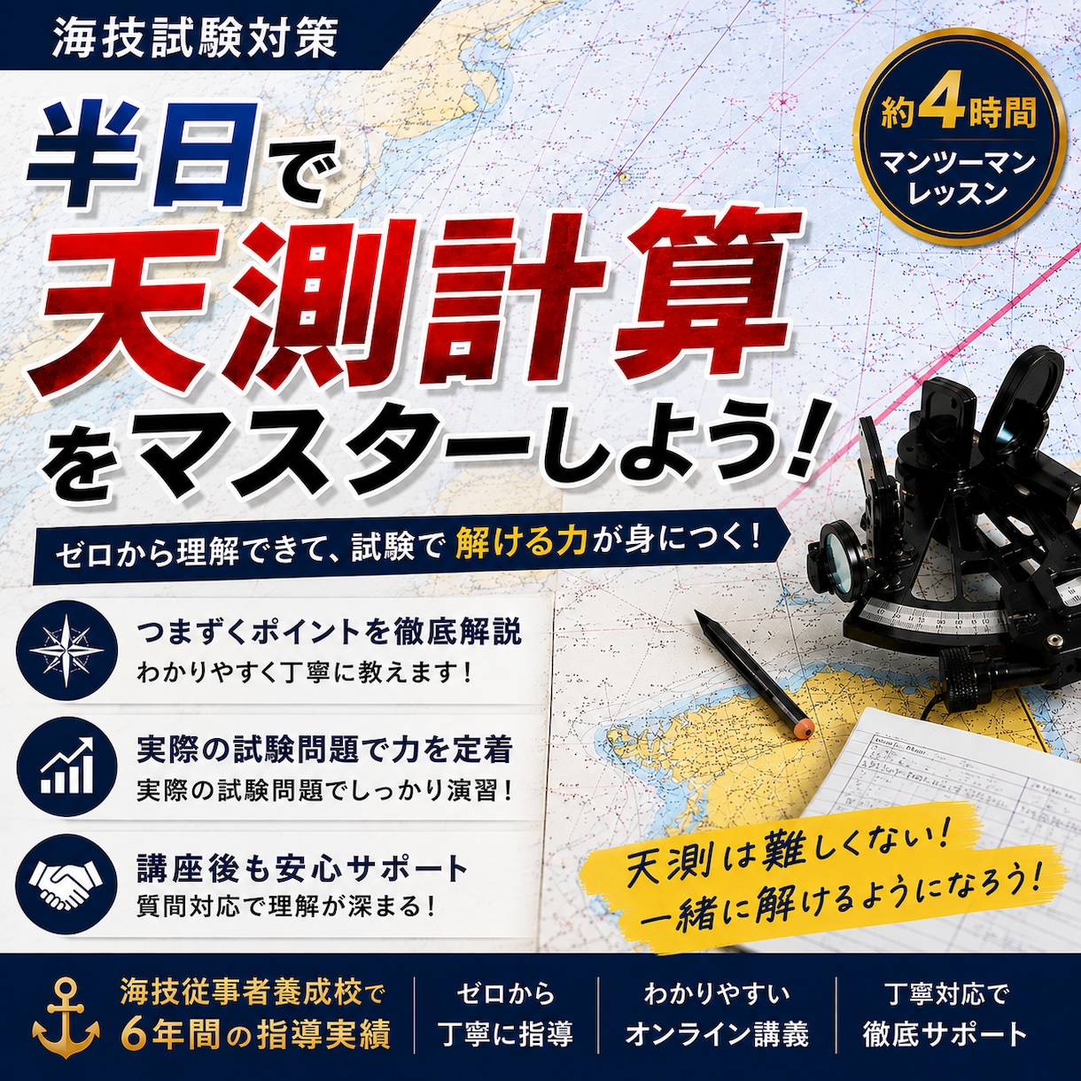 ニ・三・四級海技士 天測計算をゼロから解説します 半日で天測計算をマスターしましょう！ イメージ1