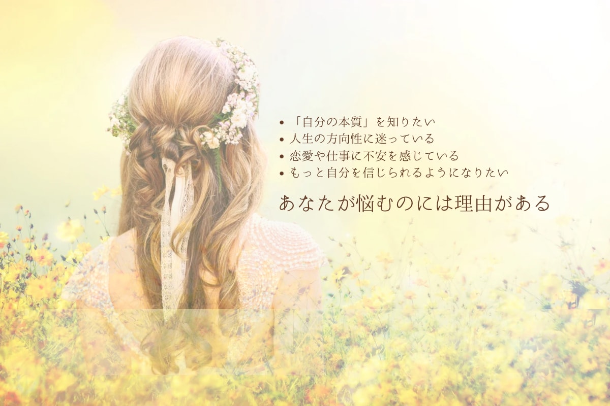 星読み＋数秘で知る「あなたの本質解説書」作成します 〜あなたが悩むのには理由がある〜 イメージ2
