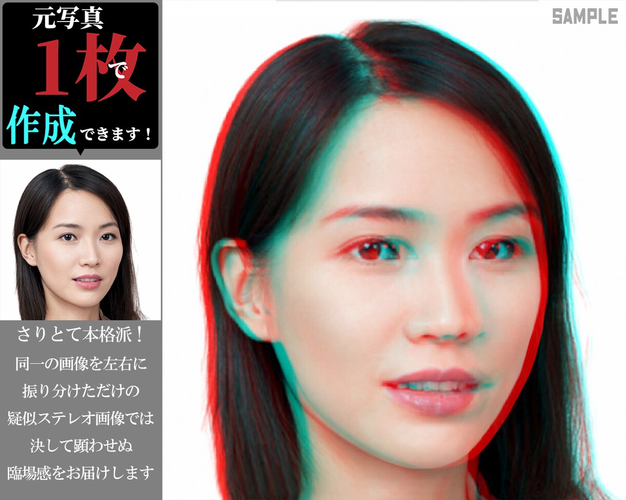 お持ちのポートレートが飛び出す3Ｄ写真になります 写真１枚で出来る立体肖像！凸（デコ）ポートレート！ イメージ2