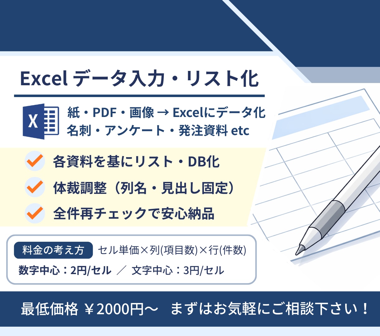 Excelデータ入力｜PDF/画像をデータ化します アンケートや発注情報など、面倒なデータ入力をお任せください！ イメージ1