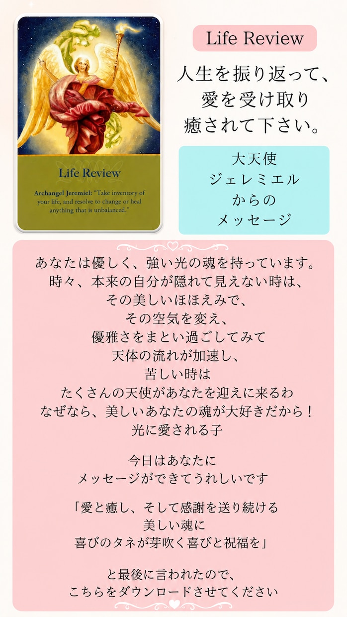 天使のカード×チャネリングでメッセージを届けます カードを引いて現れた天使とチャネリング！メッセージをお届け。 イメージ3