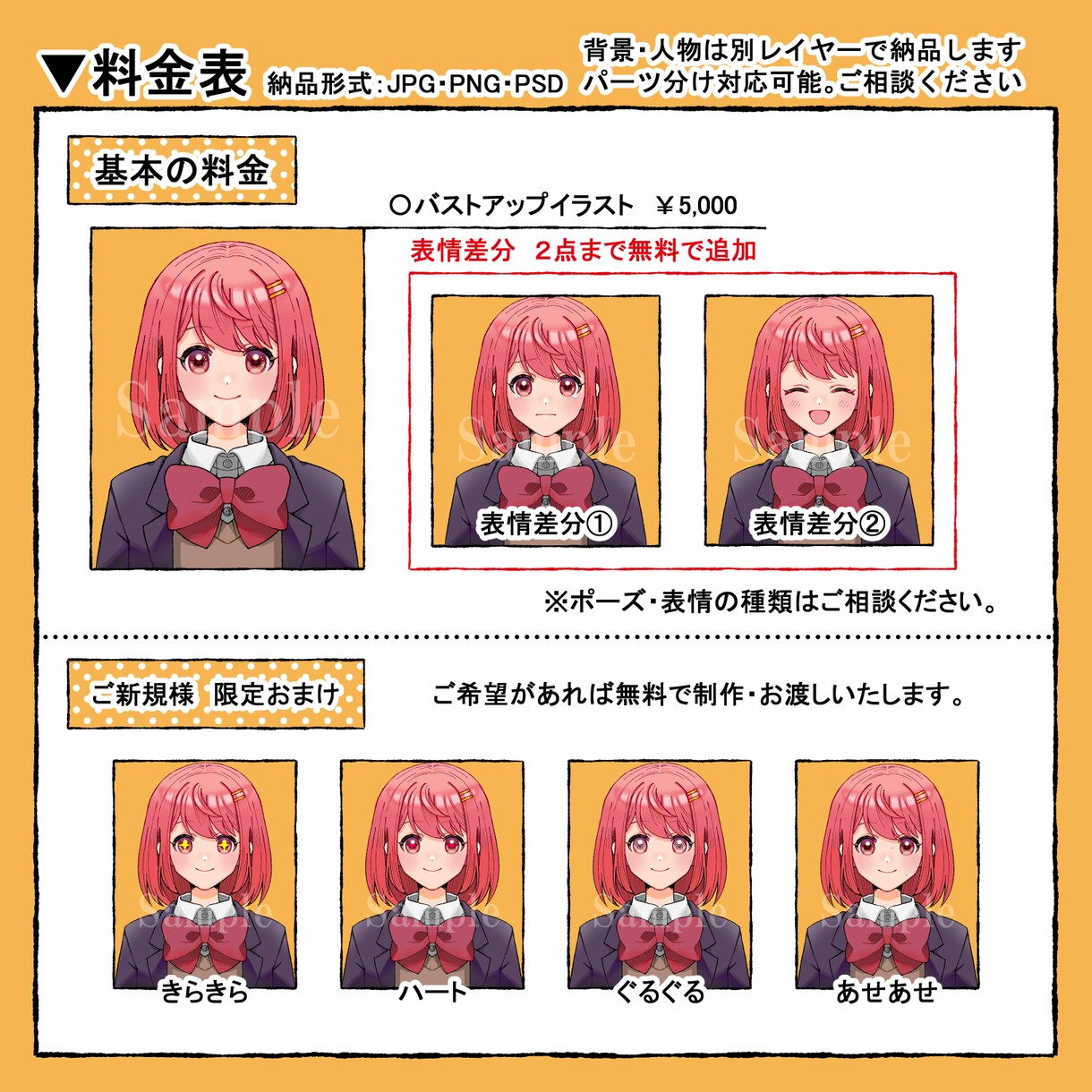 ご新規様限定！　バストアップイラスト制作します 通常よりもお得な割引価格でのご提供です イメージ2