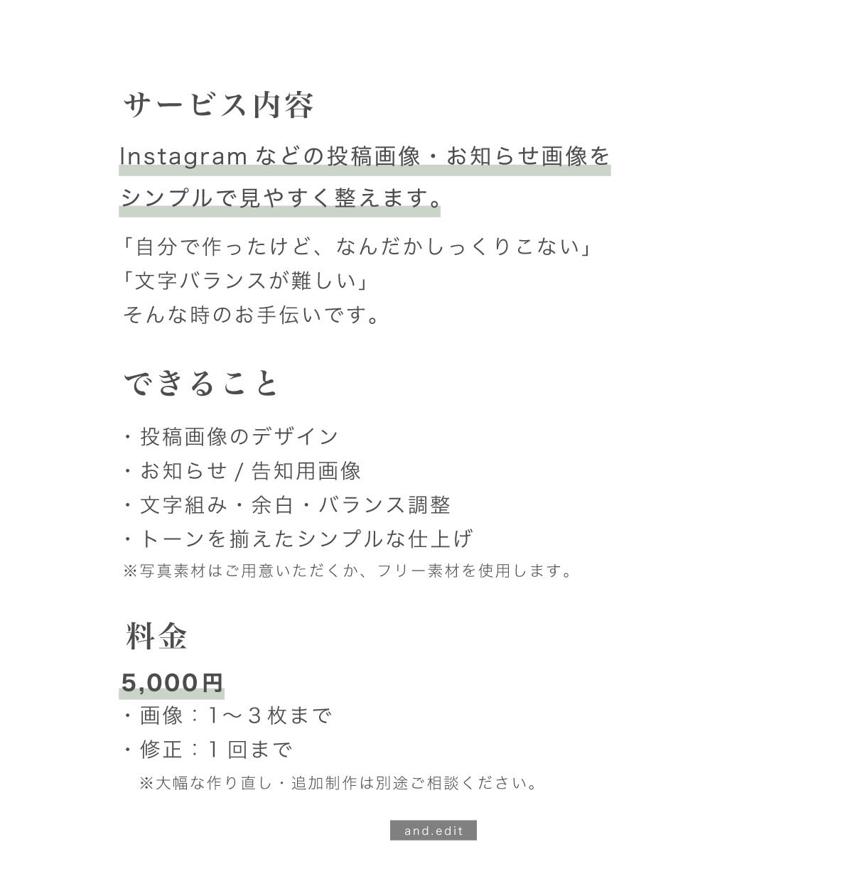 SNS投稿・お知らせ画像を整えます 文字バランスと余白で、伝わる投稿に イメージ6
