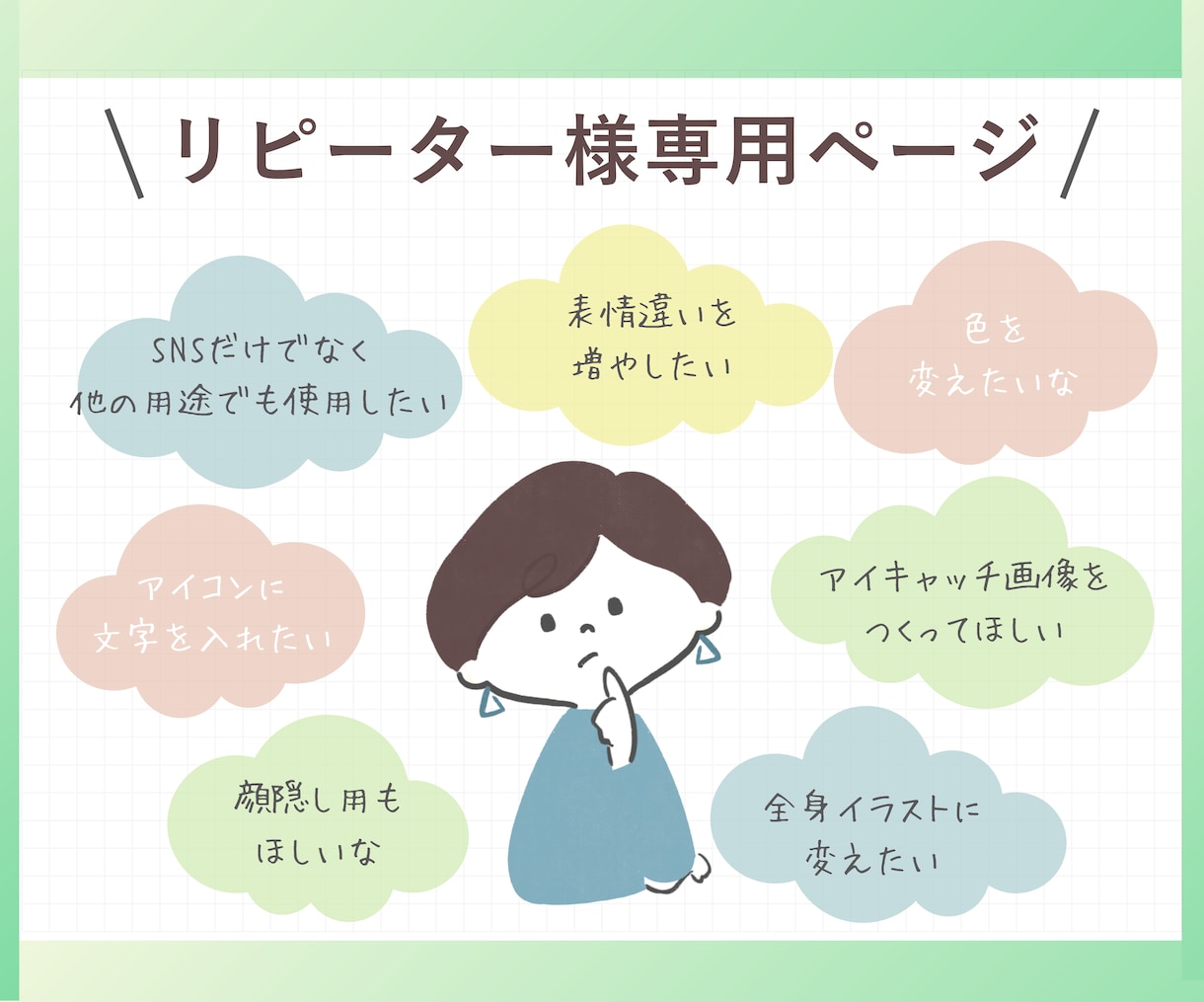 リピーター様専用！追加オプション承ります 購入いただいたイラストの修正や追加オプション承ります。 イメージ1