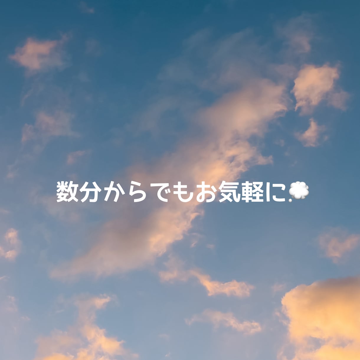 知らない関係だからこそできるお話しがあります 雑談でも相談でも愚痴でも大歓迎！1分だけでもお聴きします。 イメージ2