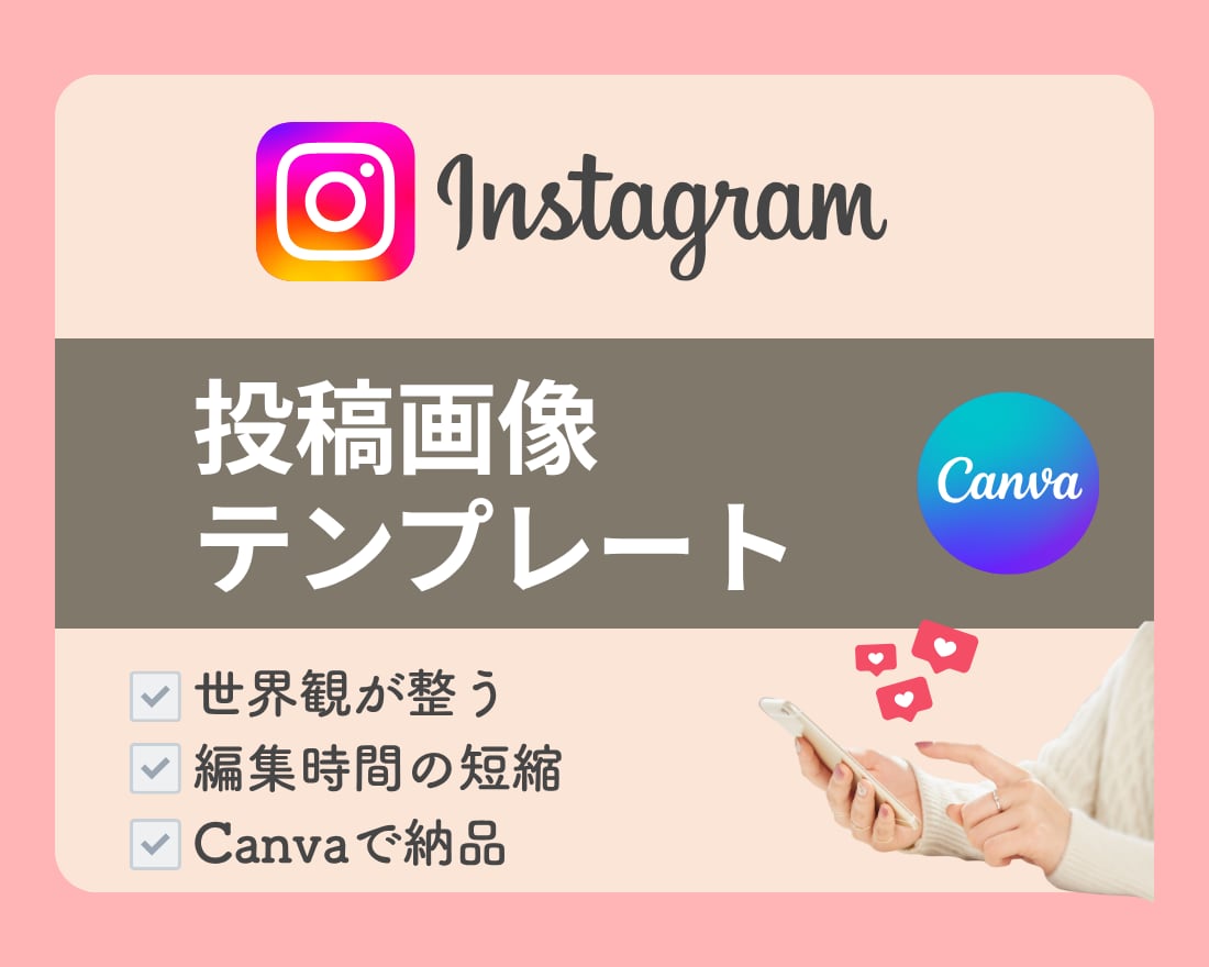 Canva対応投稿テンプレ作ります 現役運用代行者がCanvaで作れるおしゃれ投稿をあなたに イメージ1