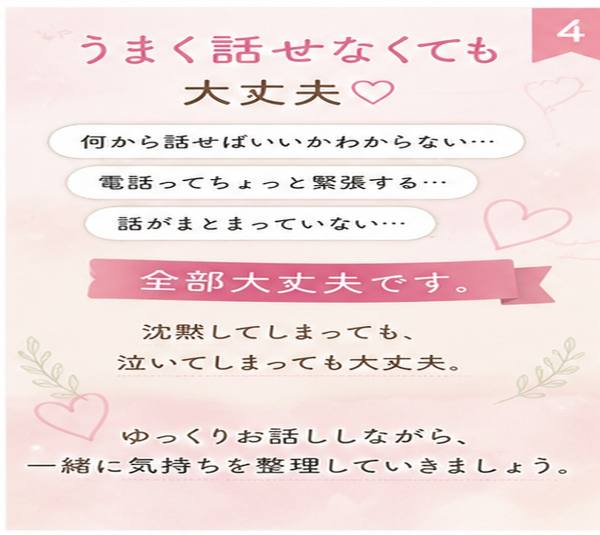 女性限定  恋愛のモヤモヤ男性目線で優しく聞きます 恋愛のモヤモヤ、誰にも言えない気持ちを聞かせてください♡ イメージ4